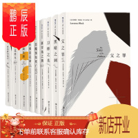 鹏辰正版 马修·斯卡德系列(9册)父之罪+黑暗之刺+一滴烈酒+繁花将尽 劳伦斯·布洛克 著 后浪