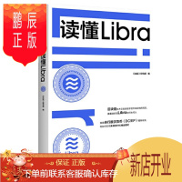 鹏辰正版 读懂Libra 比较研究部 区块链Libra facebook 央行数字货币加密货币中信出版