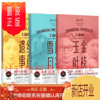 鹏辰正版陈丹燕：上海三部曲（全3册）：上海的风花雪月+上海的金枝玉叶+上海的红颜遗事 上海文艺