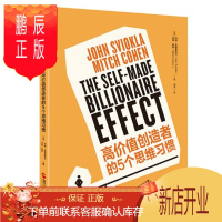 鹏辰正版 高价值创造者的5个思维习惯 约翰·史维奥克拉