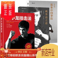 鹏辰正版 全三册 李小龙基本中国拳法+截拳道之道+李小龙技击法