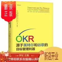 鹏辰正版 OKR:源于英特尔和谷歌的目标管理利器 [美] 保罗R·尼文