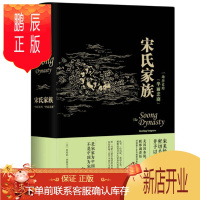 鹏辰正版 宋氏家族 引进版宋氏家族全传 中信出版 宋美龄亲自撰文评价本书