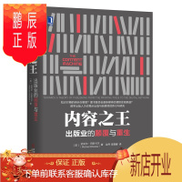 鹏辰正版 内容之王:出版业的颠覆与重生