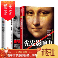 鹏辰正版 先发影响力+影响力+细节 “影响力教父”西奥迪尼 三册套装 中信+湛卢文化出品