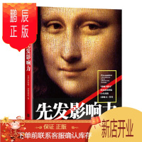 鹏辰正版 先发影响力 “影响力教父”西奥迪尼时隔30年首部重磅力作;先发影响力