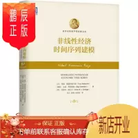 鹏辰正版名家非线性经济时间序列建模 [英]蒂莫·泰雷斯维尔塔(Timo Ter svirta) 机