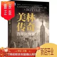 鹏辰正版名家美林传奇:百年兴衰录 [美]小温斯洛普.史密斯(Winthrop Smith,Jr.