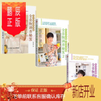 鹏辰正版全食物调养秘笈123:每天清除癌细胞+全食物调养秘笈2:吃对全食物,击垮坏细胞2[共3册]