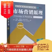 鹏辰正版市场营销原理(第16版)英文9787302534099