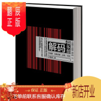 鹏辰正版解码俱乐部9787508641782