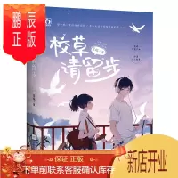 鹏辰正版[书签+海报+明信片]校草请留步 夏栀著 青春校园言情小说 低情商少女倒追高冷校草 花火余生终是