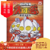 鹏辰正版超人怪兽大迷宫:酷炫决战卡9787535897671