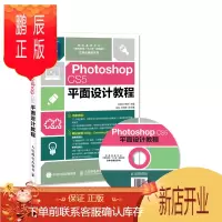 鹏辰正版Photoshop CS5平面设计教程9787115226976