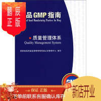 鹏辰正版药品GMP指南:质量管理体系9787506750707