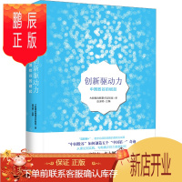 鹏辰正版创新驱动力9787508651859