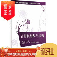 鹏辰正版计算机组织与结构9787302395591