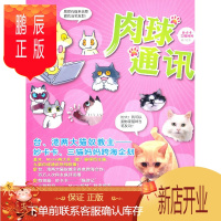 鹏辰正版肉球通讯9787510028243