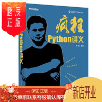 鹏辰正版疯狂Python讲义9787121351976