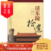 鹏辰正版清东陵9787552800593