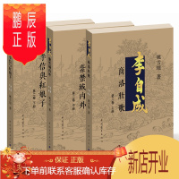 鹏辰正版李自成.第2卷:(全3册)9787515318592