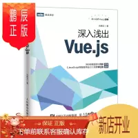 鹏辰正版深入浅出Vue.~s9787115509055