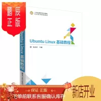 鹏辰正版Ubuntu Linux 基础教程9787302506478