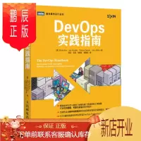 鹏辰正版图灵程序设计丛书:DevOps实践指南9787115480170