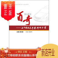 鹏辰正版百奇:在中国的汽车零部件企业9787111457176