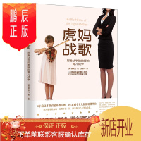 鹏辰正版虎妈战歌9787521700459