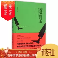 鹏辰正版流氓的归来:回忆录9787508645001