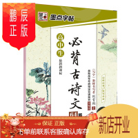 鹏辰正版 墨点字帖高中生必背古诗文64篇(楷书)学生速成练习楷书体钢硬笔书法临摹