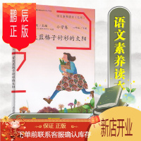 鹏辰正版 语文素养读本小学卷2穿浅蓝格子衫的太阳# 语文素养读本小学卷2穿浅蓝格子衫的太阳