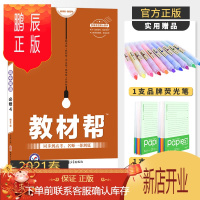鹏辰正版2021春教材帮高一英语必修4外研版 高中知识点考点清单同步辅导专项练习本复习资料书大全完全解读