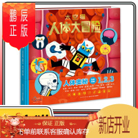 鹏辰正版太空猫 人体大冒险海豚洛伦兹 物理学人体奥秘人体学启蒙轻松入门世界百强名校伯明翰大学多米尼克