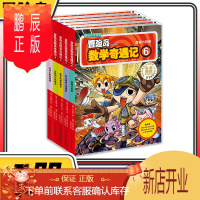 鹏辰正版冒险岛数学奇遇记6-10共5册 6-12周岁小学生数学阅读书籍高斯绘本儿童漫画6-7-10岁故事书