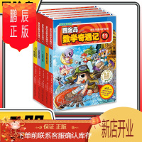 鹏辰正版冒险岛数学奇遇记11-15共5册 6-12周岁小学生数学阅读书籍高斯数学绘本儿童漫画6-10岁故事