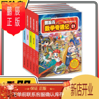 鹏辰正版冒险岛数学奇遇记21-25共5册 6-12周岁小学生数学阅读书籍高斯数学绘本儿童漫画6-10岁故事