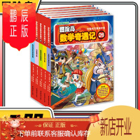 鹏辰正版冒险岛数学奇遇记26-30共5册 6-12周岁小学生数学阅读书籍高斯数学绘本儿童漫画6-10岁故事