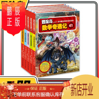 鹏辰正版冒险岛数学奇遇记41-45共5册 6-12周岁小学生数学阅读书籍高斯数学绘本儿童漫画6-10岁故事