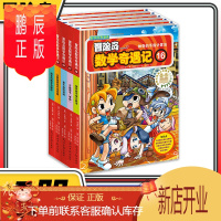 鹏辰正版冒险岛数学奇遇记16-20共5册 6-12周岁小学生数学阅读书籍高斯数学绘本儿童漫画6-10岁故事