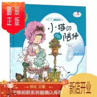 鹏辰正版小猫的陪伴9787539786124