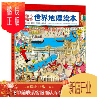 鹏辰正版幼儿趣味地理绘本 欧洲:意大利·西班牙·希腊·奥地利·葡萄牙9787570805655
