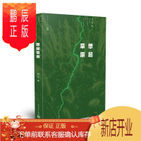 鹏辰正版想起草原9787020101269