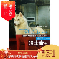鹏辰正版威武雅士:哈士奇犬9787109169029
