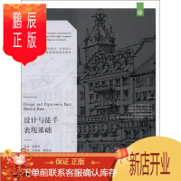 鹏辰正版设计与徒手表现基础9787531474098