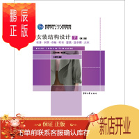 鹏辰正版女装结构设计:下:衣身·衣领·衣袖·衬衣·套装·连衣裙·大衣9787566915153