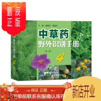 鹏辰正版中草药野外识别手册:49787535967084
