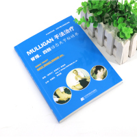 鹏辰正版Mulligan手法治疗脊椎四肢动态关节松动术 筋膜手法实用指南治疗内部肌肉骨骼疼痛脊柱学 推拿手法
