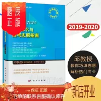 鹏辰正版2019-2020年 大学排名与高考志愿指南 文科理科高考报考指南2019 考大学选大学书 高考志愿